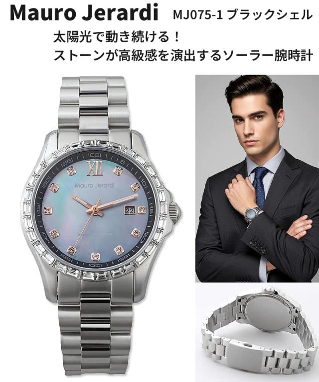 Mauro Jerardi MJ075-1 ブラックシェル ストーンが高級感を演出するソーラー腕時計