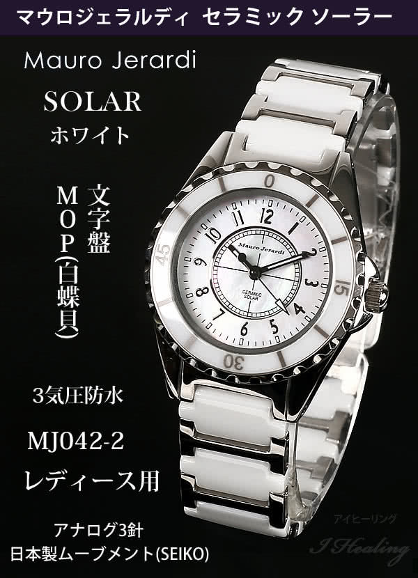 Mauro Jerardi セラミック ソーラー腕時計 レディース ホワイト