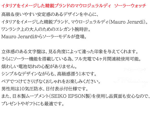イタリアをイメージした精鋭ブランドのマウロジェラルディ