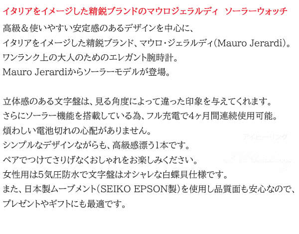 イタリアをイメージした精鋭ブランドのマウロジェラルディ