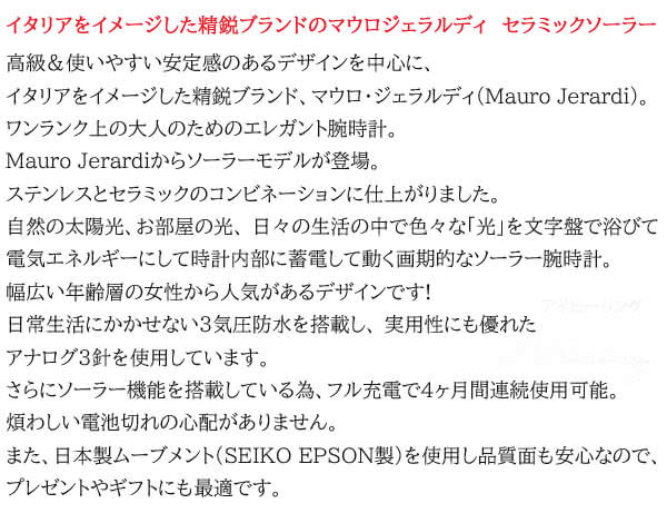 イタリアをイメージした精鋭ブランドのマウロジェラルディ セラミックソーラー