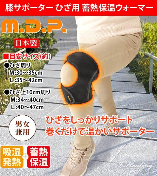 膝サポーター ひざ用 蓄熱保温ウォーマー ひざをしっかりサポート