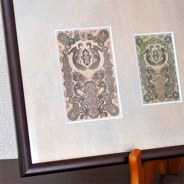 明治紙幣を飾り