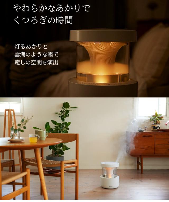 やわらかなあかりで くつろぎの時間 灯るあかりと 雲海のような霧 MIST 350ライトグレー