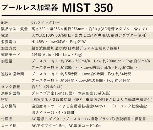 プールレス加湿器  MIST 350 08ライトグレー