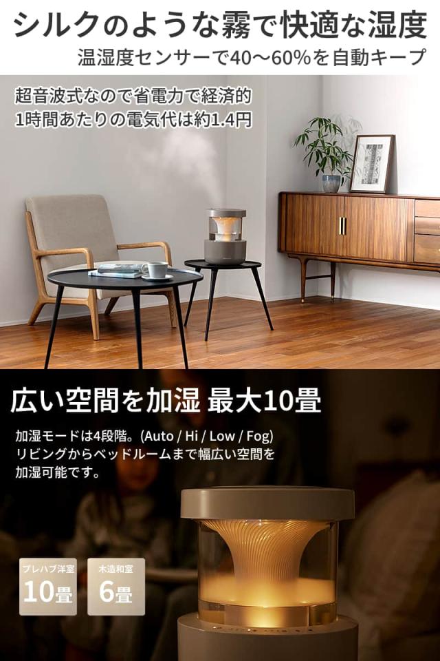 シルクのような霧で快適な湿度 広い空間を加湿 最大10畳 MIST 350ウォームグレー
