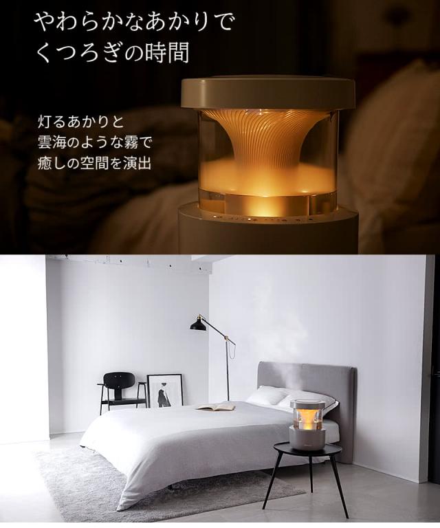 やわらかなあかりで くつろぎの時間 灯るあかりと 雲海のような霧 MIST 350ウォームグレー