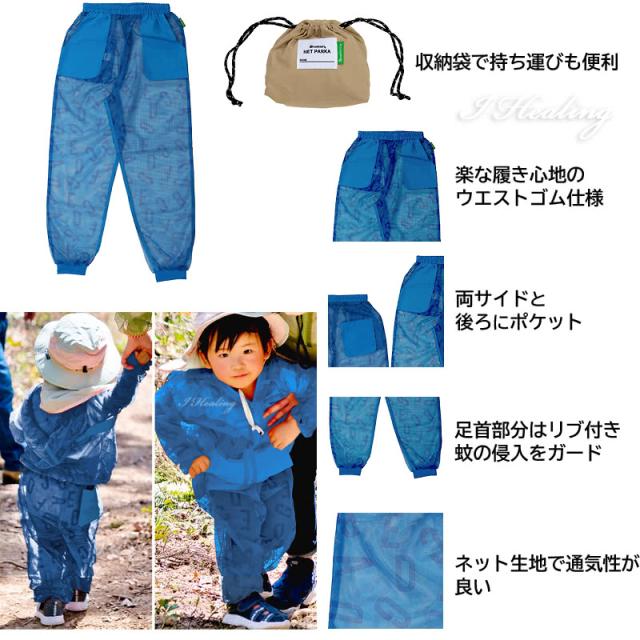 機能説明 虫よけネットパンツ イニシャル柄 ブルー VA-058