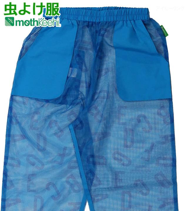 材質拡大写真 モスキーヒ 子ども用 虫よけネットパンツ イニシャル柄 ブルー VA-058