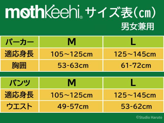 mothkeehi サイズ表 男女兼用 パーカー パンツ
