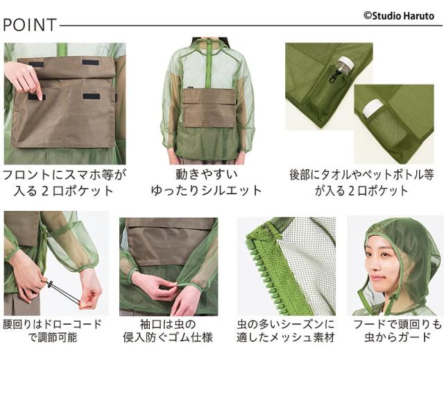 虫よけパーカー カーキ POINT