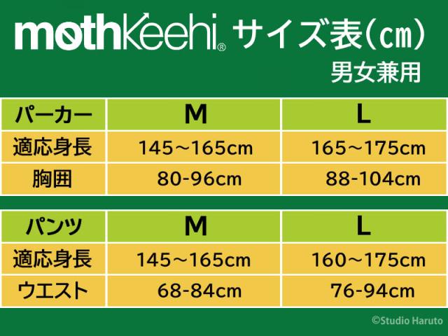 mothkeehi サイズ表 男女兼用 パーカー パンツ