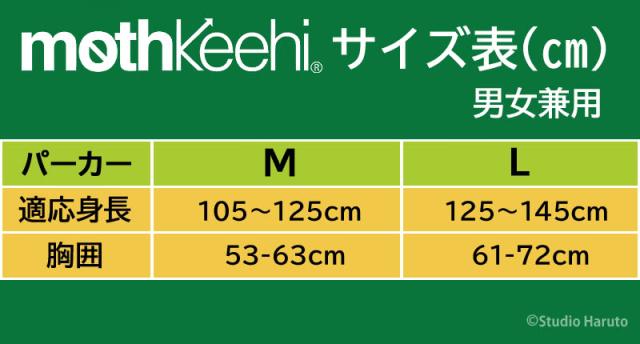 mothkeehi サイズ表 男女兼用 パーカー