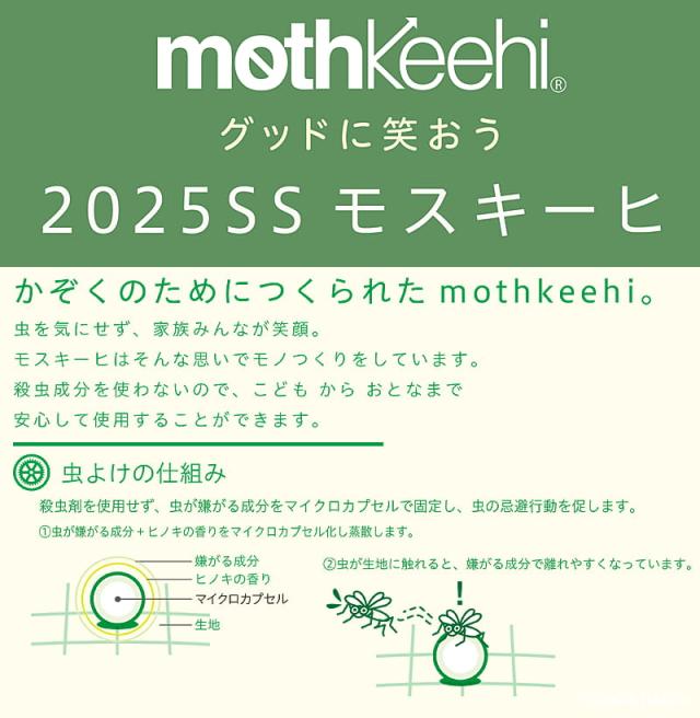 mothkeehi グッドに笑おう モスキーヒ