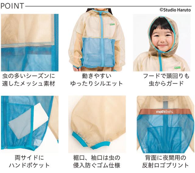 虫よけネットパーカー ベージュ×ブルー POINT