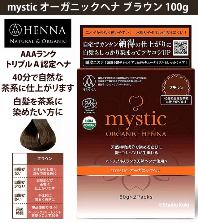 トリプルA認定ヘナ mysticオーガニックヘナ ブラウン 100g