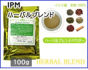 ハーバルブレンド