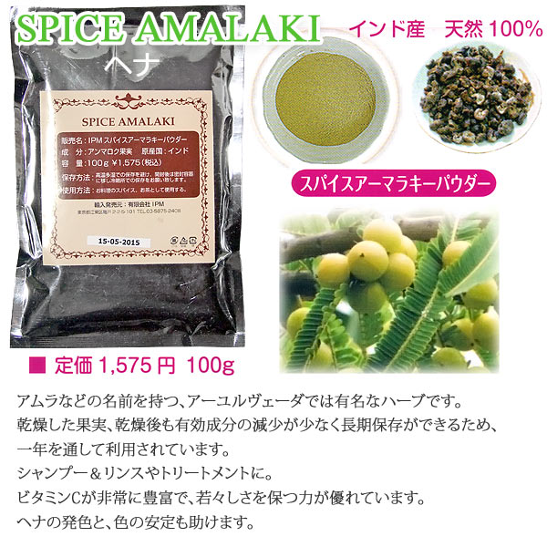 SPICE AMALAKI POWDER
