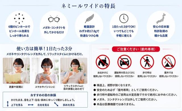 ピンホールメガネ『ネミールワイド』の5つの特長（6個のピンホール、軽量17.8g、1日3分、日本製など）、利用シーン（読書、スマホ、リラックスタイム）、おすすめの目の体操を紹介。