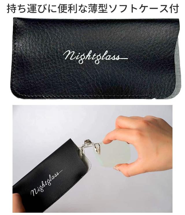 ナイトグラスLED クリアジャケットの付属品。