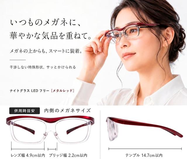 いつものメガネに華やかな気品を重ねて。