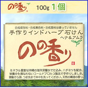 のの香りヘナ1個