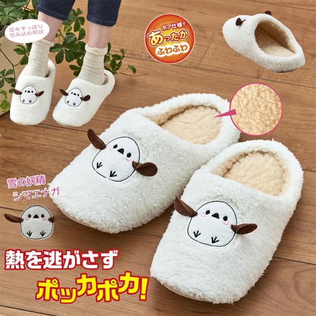 シマエナガスリッパ、着用した足元、機能説明(ボア仕様、包み込む形状)。