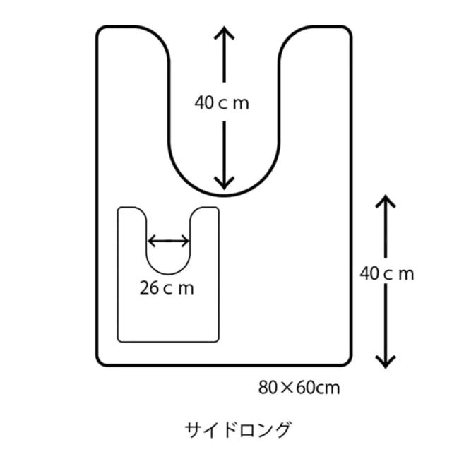 トイレマットのサイズ図面。奥行80cm、幅60cmのサイドロング。