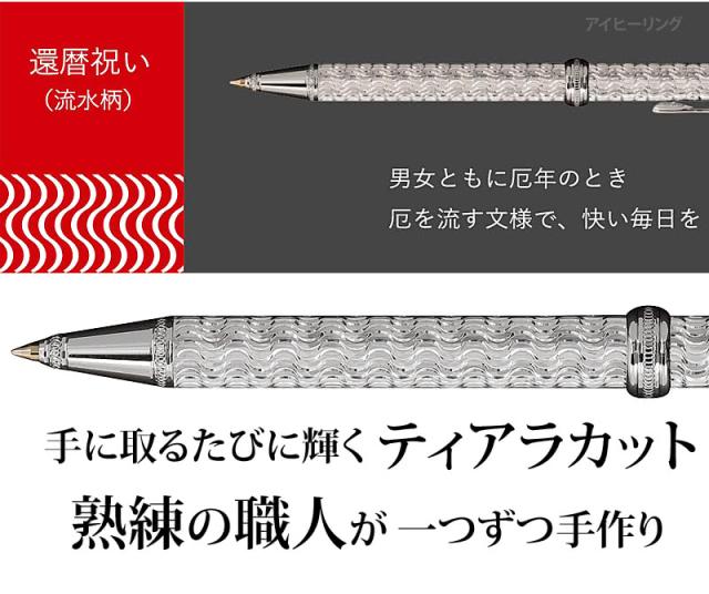 還暦祝い 流水 厄を流す