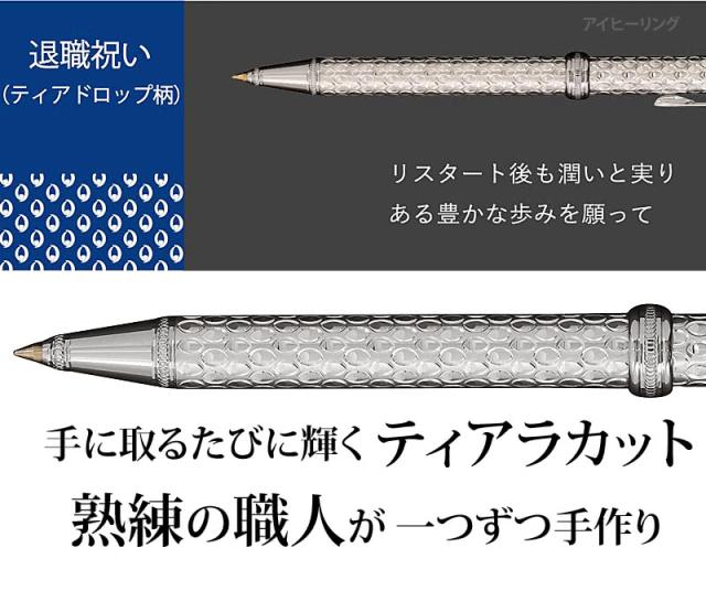 退職祝い ティアドロップ リスタート後も潤いと実りある豊かな歩み
