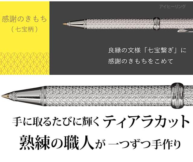 感謝のギフト 七宝 良縁の文様「七宝繋ぎ」に感謝のきもちをこめて