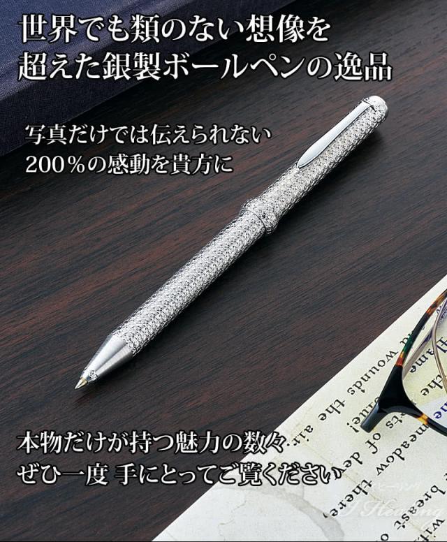 想像を超えた銀製ボールペンの逸品 本物だけが持つ魅力
