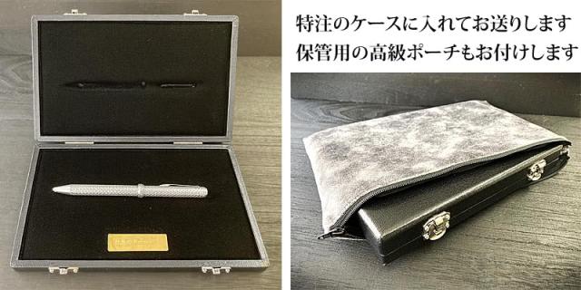 特注ケースと保管用の高級ポーチ