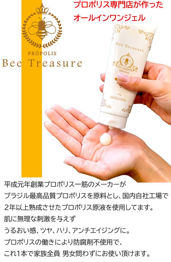 プロポリス オールインワンジェル 天女肌 あまつはだ