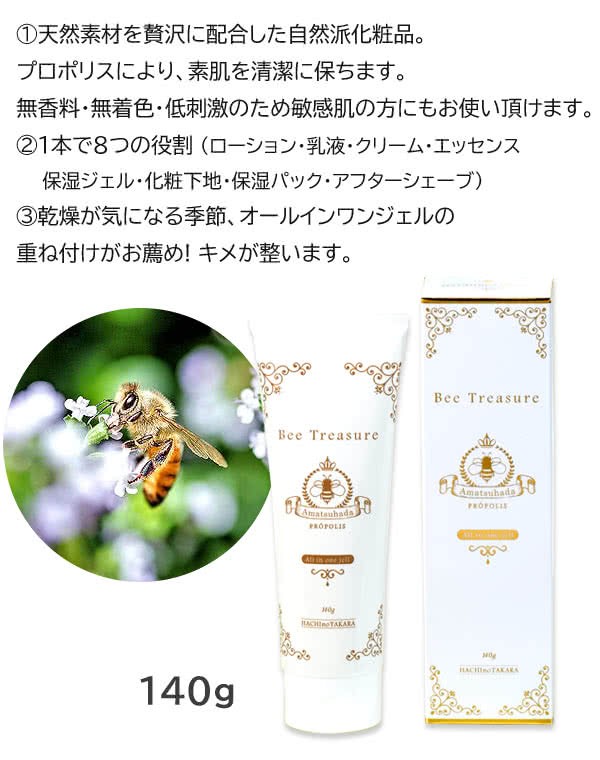 然素材を贅沢に配合した自然派化粧品 プロポリス 天女肌