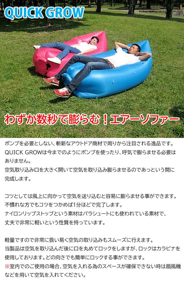 QUICK GROW クイックグロー 空気で膨らむエアーソファー アウトドア 1.2kg