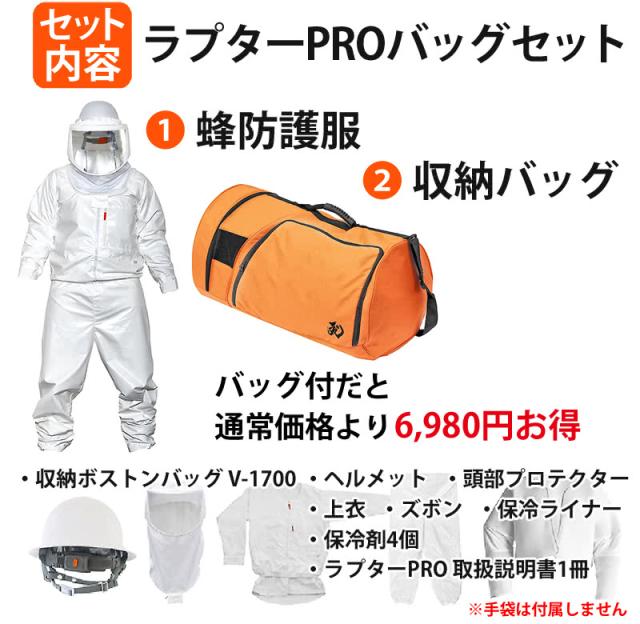 V-3700 セット内容 収納バッグ付2点セット