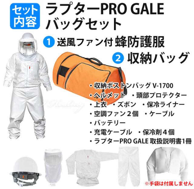 V-3900 セット内容 収納バッグ付2点セット