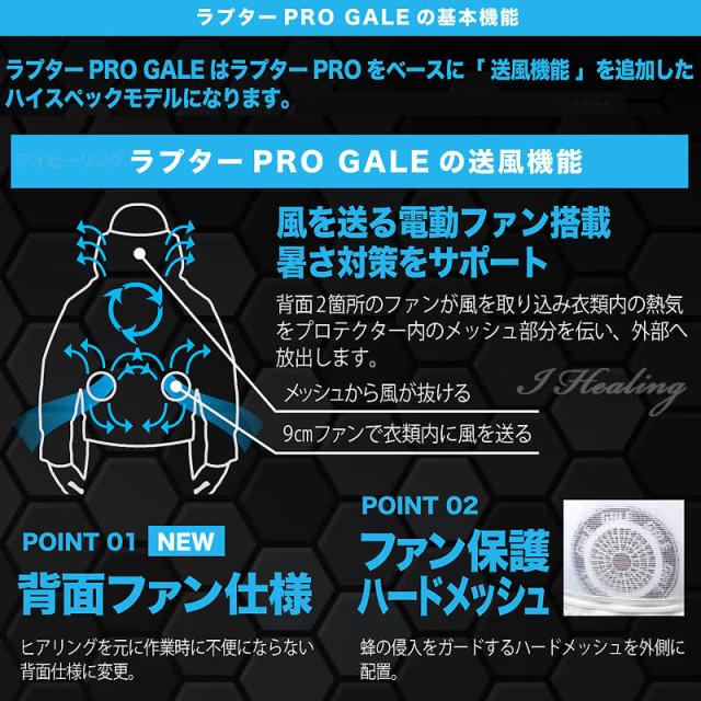 ラプターPRO GALEの送風機能 送風機能を追加したハイスペックモデル