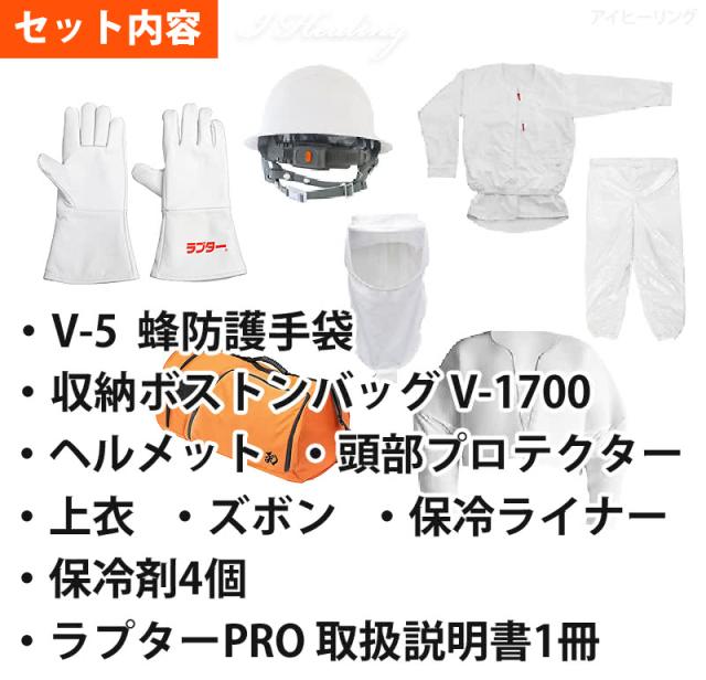 ラプターPRO 3点セット内容