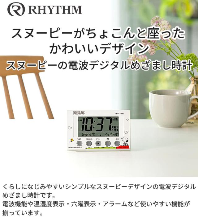 RHYTHM スヌーピーがちょこんと座った 電波デジタル時計