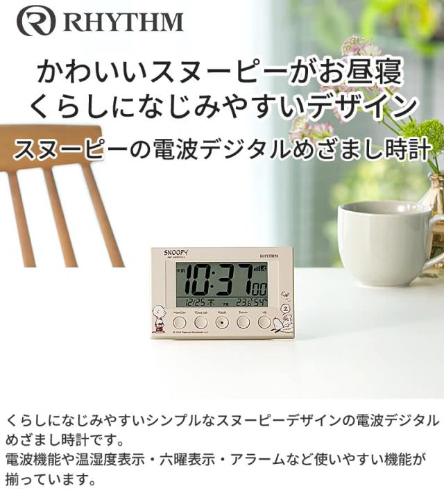 RHYTHM スヌーピーがお昼寝 電波デジタル時計