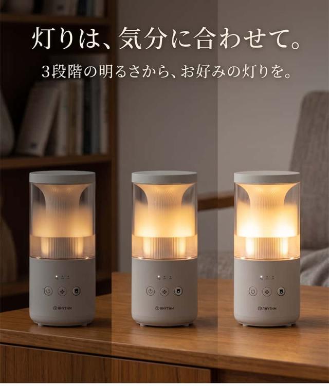灯りは、気分に合わせて。3段階の明るさから、お好みの灯りを。3段階調光機能。