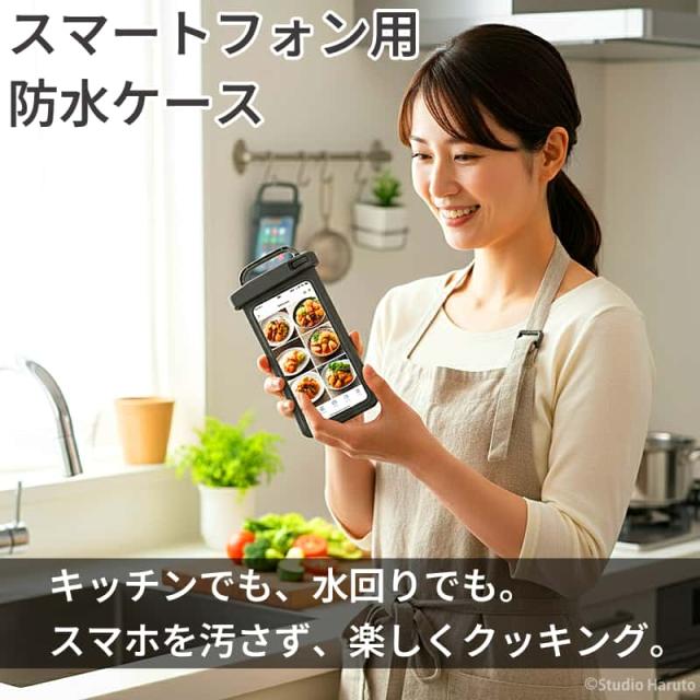 女性がキッチンに立ち、ダークグレーの防水ケースに入れたスマートフォンで料理アプリを見ながら微笑んでいる画像