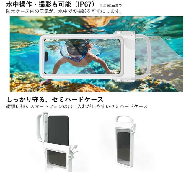 水中操作・撮影も可能 (IP67) ※水深1mまで 防水ケース内の空気が、水中での撮影を可能にします。しっかり守る、セミハードケース 衝撃に強くスマートフォンの出し入れがしやすい。開いた状態と閉じた状態のケースが並べて配置された画像。