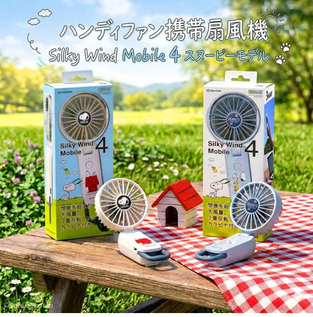 アウトドアのピクニックテーブルに置かれたリズムの携帯扇風機「シルキーウィンドモバイル4」スヌーピーモデル。可愛い専用パッケージと並んだホワイトとブルーの2色展開メインビジュアル。