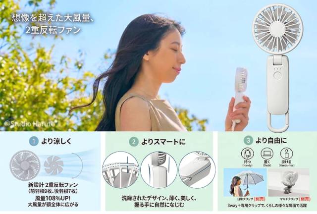 想像を超えた大風量、2重反転ファン。Silky Wind Mobile 4が「より涼しく・スマートに・自由に」進化した3つのポイント。