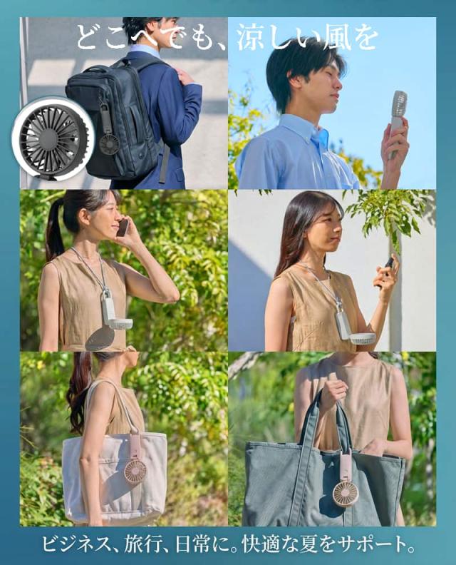 携帯扇風機 Silky Wind Mobile 4 の使用シーン。どこへでも、涼しい風を。ビジネス、旅行、日常に。快適な夏をサポート。