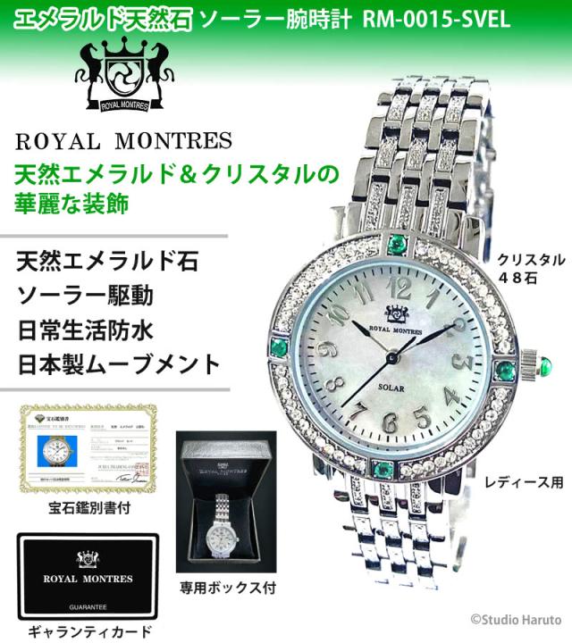 ROYAL MONTRES エメラルド天然石 ソーラー腕時計 RM-0015-SVEL レディース用