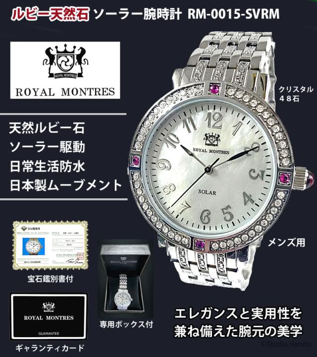 ROYAL MONTRES ルビー天然石 ソーラー腕時計 RM-0015-SVRM メンズ用